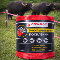 Шнур для Електропастуха 6 жильний Cowboy